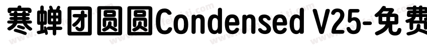 寒蝉团圆圆Condensed V25字体转换